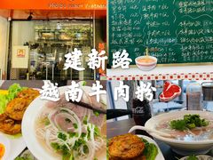 -PHO·5越南牛肉粉(建新路店)