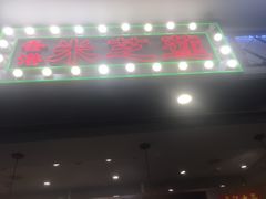 -美芝莲(东方宝泰店)