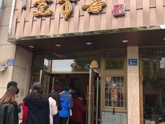 门面-笑来喜馄饨小笼工坊店(湖滨街店)