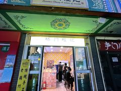 门面-桥门程记(兰州南关夜市店)