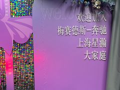 -上海星瀚奔驰4S店(红柳路店)