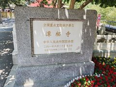 -潭柘寺景区