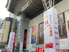 -摩登百货(岗顶店)
