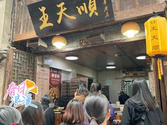 -王天顺海苔饼