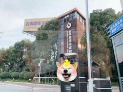 -张家港金凤凰度假村温泉