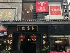 门面-牛很鲜潮汕牛肉火锅(朝晖路店)