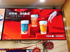 -茶百道(北街店)