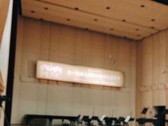 -中央音乐学院歌剧音乐厅