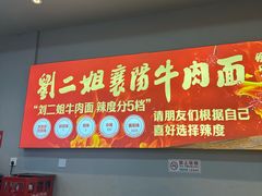 -刘二姐襄阳牛肉面(鸟巢店)