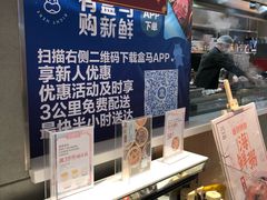 零售区-盒马鲜生(宝地店)