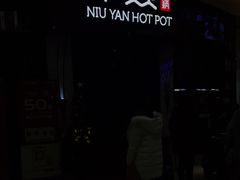 -牛焱·贵州黄牛肉火锅(城西银泰店)