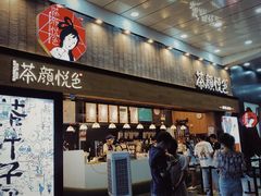 门面-茶颜悦色(花园道店)