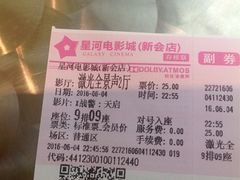 -星河国际影城(新会店)