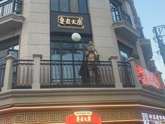 -真老大房(南京东路店)