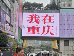 -观音桥步行街