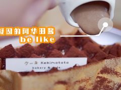 -Kekimatata 生日蛋糕·烘焙教学