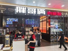 -胖哥俩肉蟹煲(石家庄勒泰中心店)