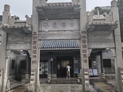 -黄埔古港