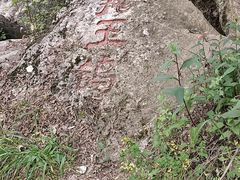 -秦岭终南山世界地质公园翠华山景区