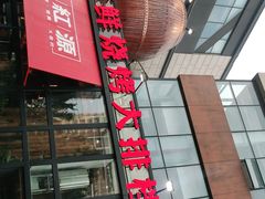 -永红源啤酒·烧烤·海鲜·大排档(青特城店)