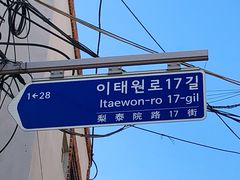-梨泰院