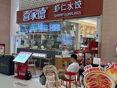 -喜家德虾仁水饺(华强天虹店)