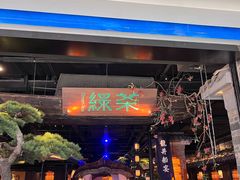-绿茶餐厅(松江万达店)