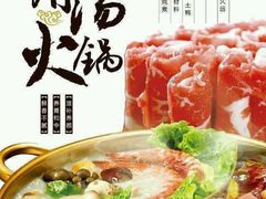 -一天好养生火锅·衢州人自己的火锅(阳光水岸店)