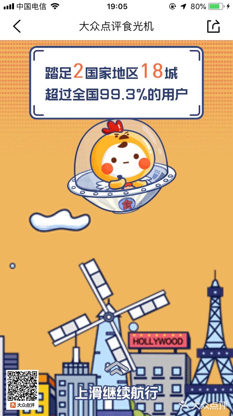 大众点评食光机