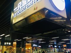 -一只酸奶牛(来福士店)