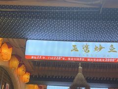 -王婆炒鱼(总店)