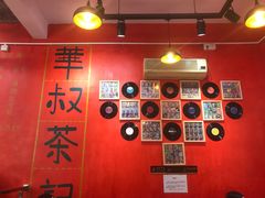 -華叔茶記