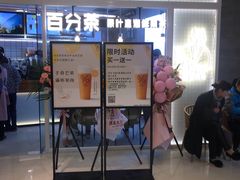 -百分茶(九洲新世界店)