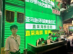 -亚马逊海鲜自助(梅溪湖步步高店)