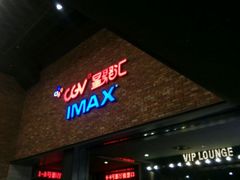 android_upload_pic-CGV影城(蓬江IMAX店)