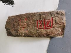 -狼山风景名胜区