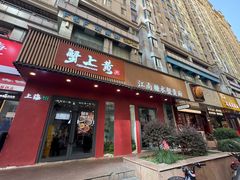 -蟹上黄·蟹黄面·江南糖水(人民广场店)