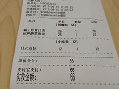 账单-汤去三面(骆驼店)