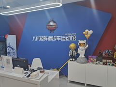 -八爪矩阵极限运动馆·儿童平衡车·感统训练(南海子公园校区)
