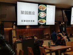 -聚园面庄(新光天地店)