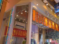 -荣叔港式沙嗲牛肉火锅(正佳潮流店)