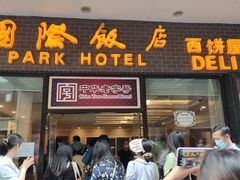 -上海国际饭店