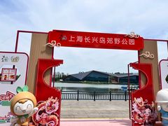 -上海长兴岛郊野公园