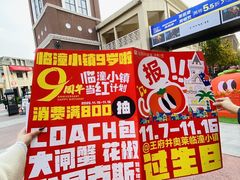 -王府井奥莱临潼小镇(临潼店)