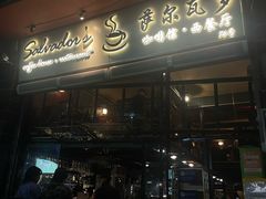 -萨尔瓦多Salvador's