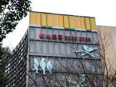 -新光酒家·方亮蟹宴·河豚(浦东店)