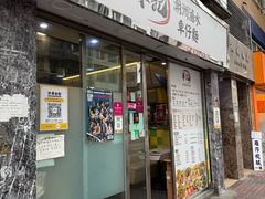 -华记潮州卤水车仔面(界限街店)