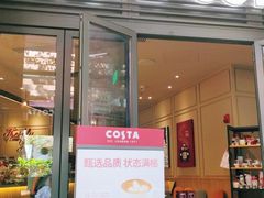 门面-COSTA COFFEE(武汉天地店)