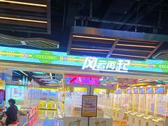 -风云再起游乐汇(北京西单西西友谊店)