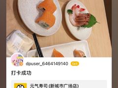 -元气寿司(新城市广场店)